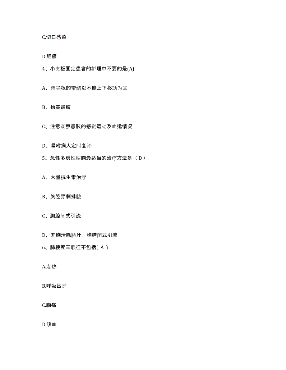 备考2025安徽省巢湖市骨科医院护士招聘过关检测试卷A卷附答案_第2页