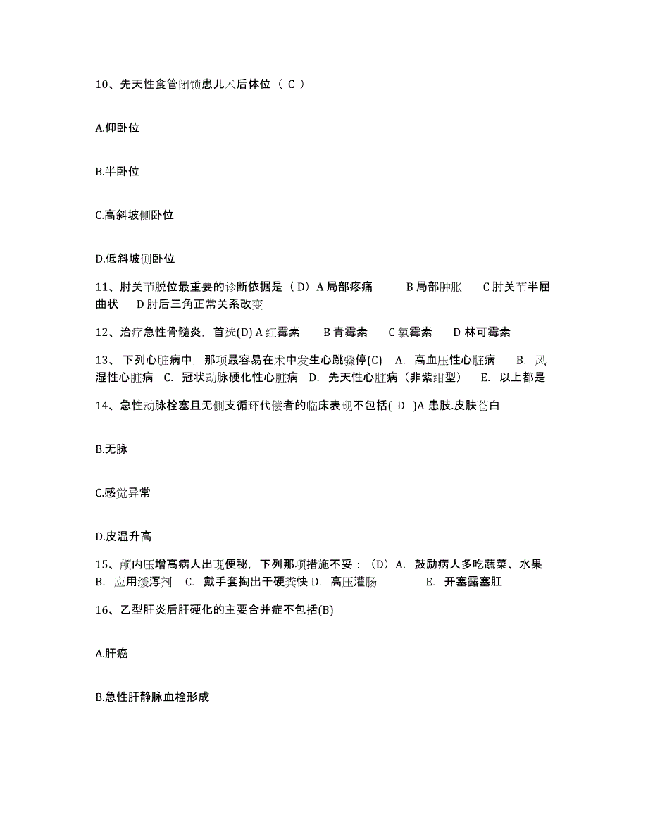 备考2025安徽省巢湖市骨科医院护士招聘过关检测试卷A卷附答案_第4页