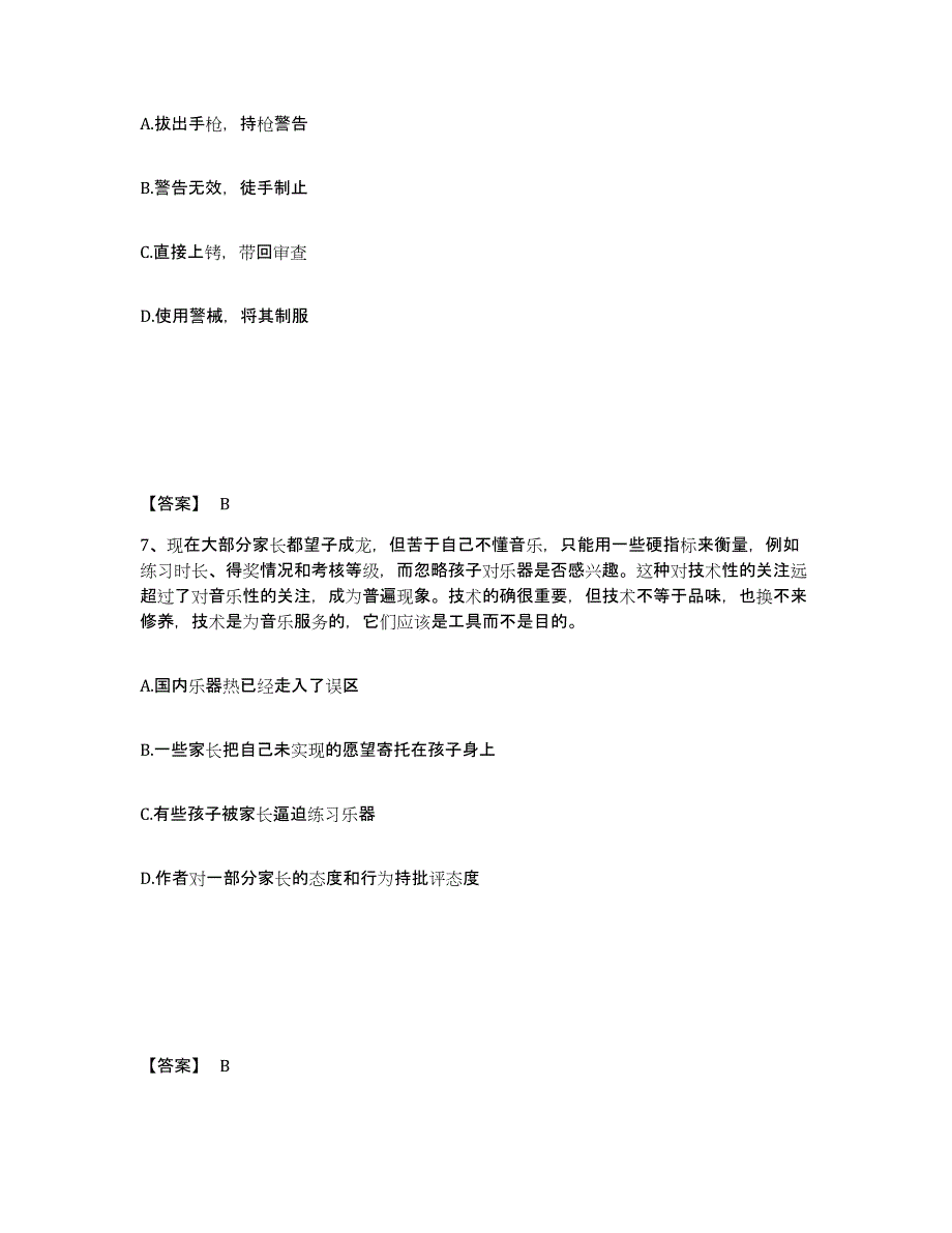 备考2025重庆市万盛区公安警务辅助人员招聘能力提升试卷B卷附答案_第4页