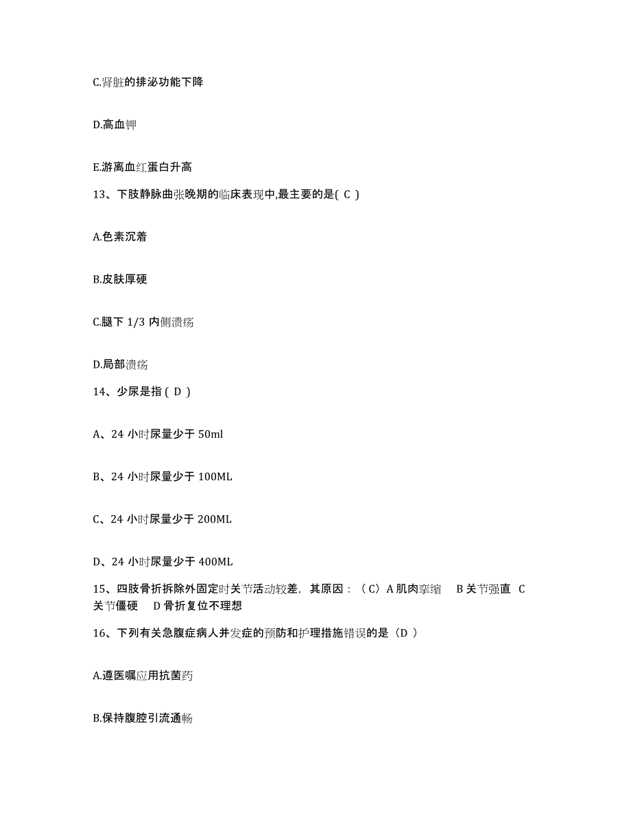 备考2025安徽省合肥市西市区人民医院护士招聘能力检测试卷A卷附答案_第4页