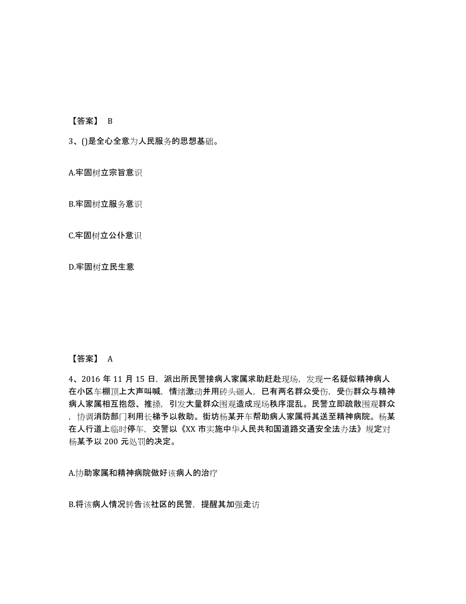 备考2025湖北省仙桃市公安警务辅助人员招聘自我提分评估(附答案)_第2页