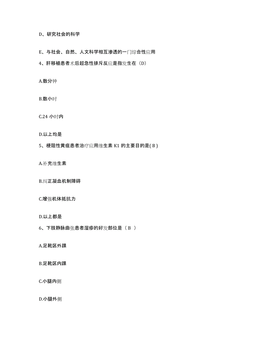 备考2025安徽省宣州市精神病医院护士招聘模拟考核试卷含答案_第2页