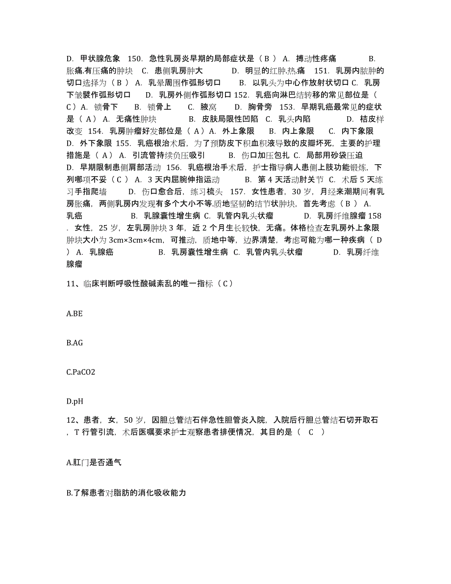 备考2025安徽省宣州市精神病医院护士招聘模拟考核试卷含答案_第4页