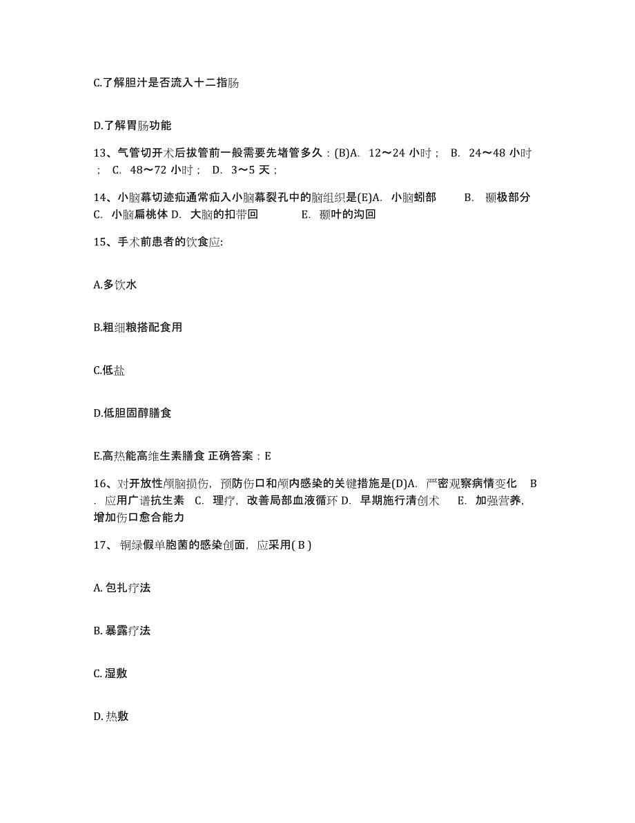 备考2025安徽省宣州市精神病医院护士招聘模拟考核试卷含答案_第5页