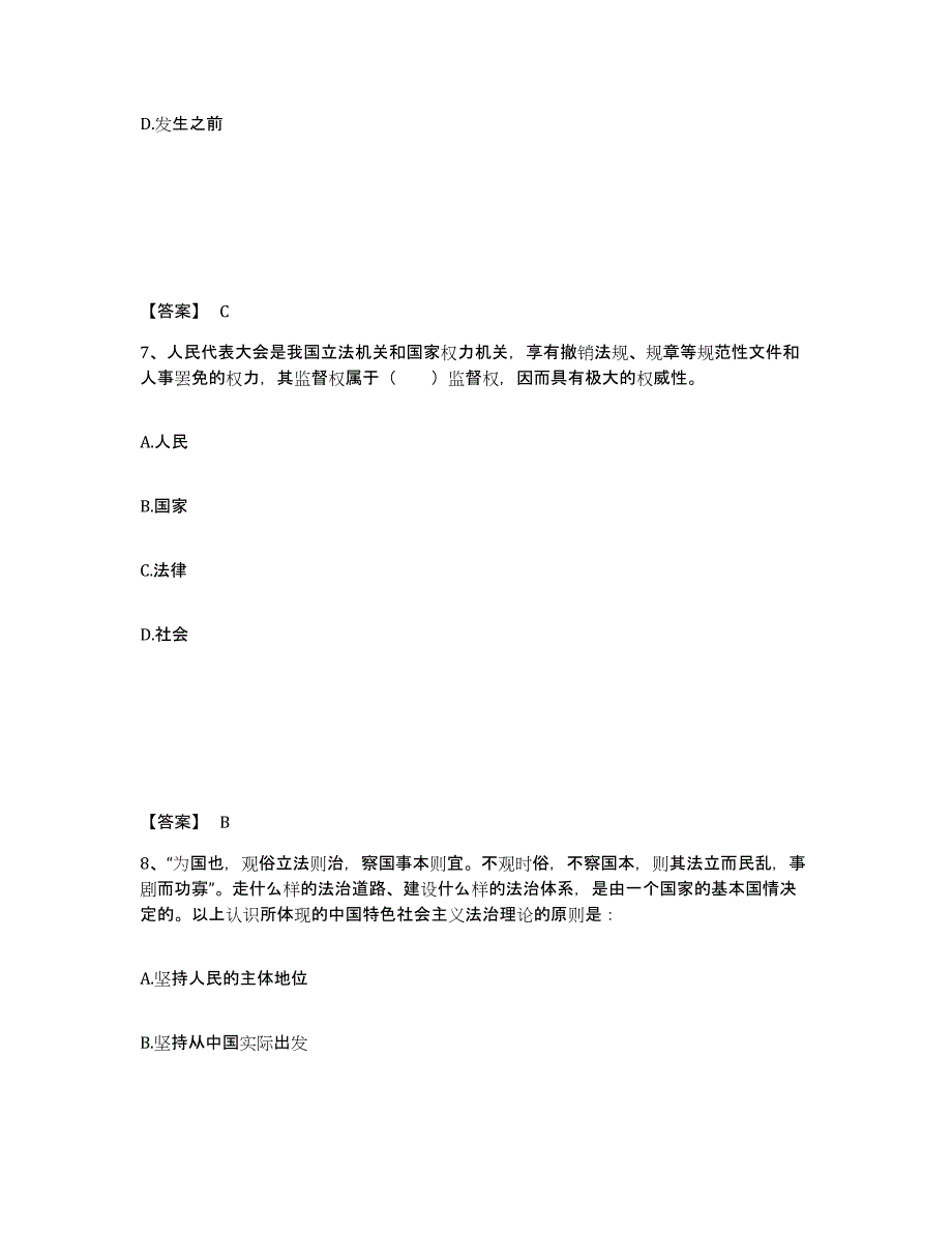 备考2025河南省洛阳市廛河回族区公安警务辅助人员招聘考前冲刺试卷A卷含答案_第4页