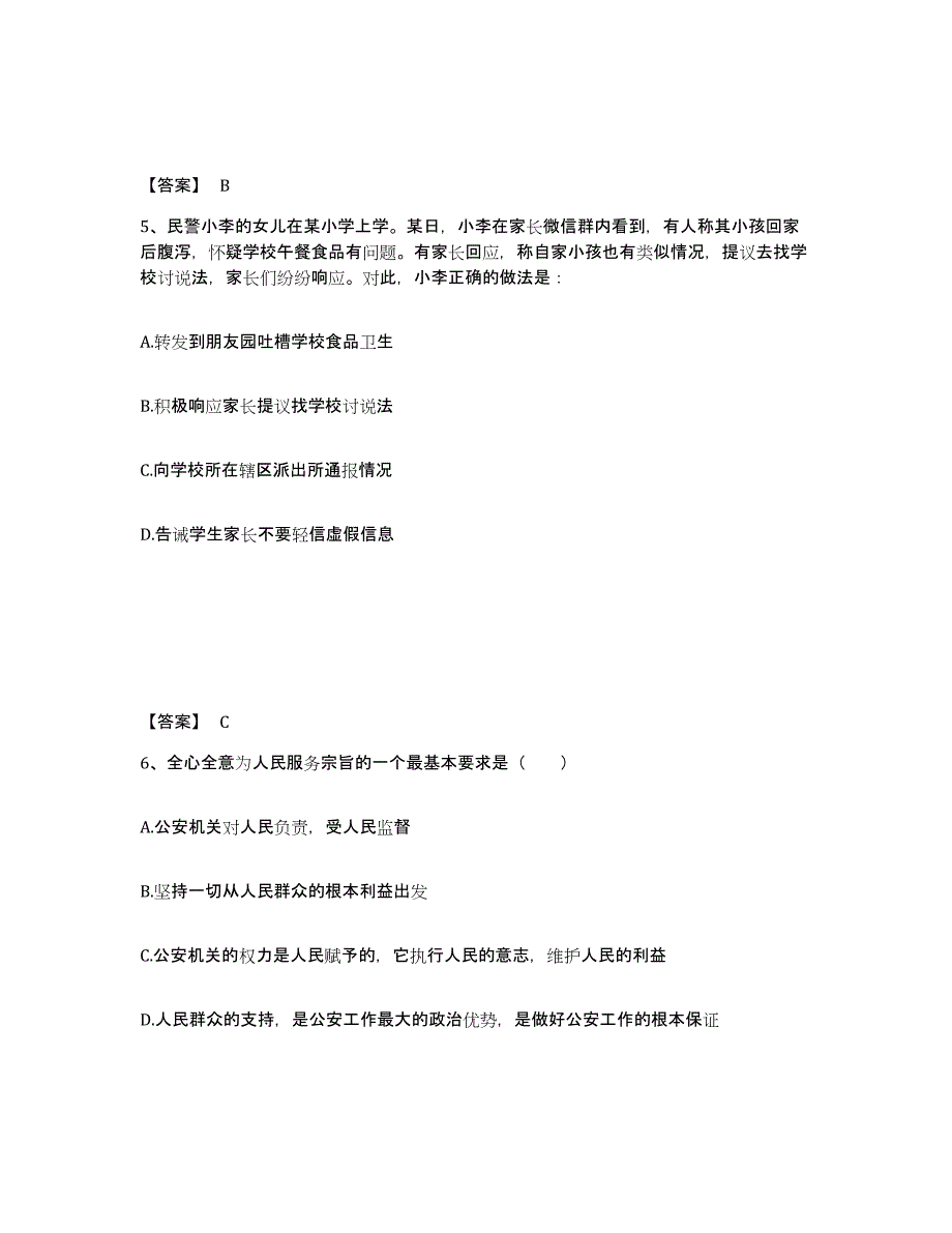 备考2025河南省焦作市济源市公安警务辅助人员招聘考前冲刺试卷B卷含答案_第3页