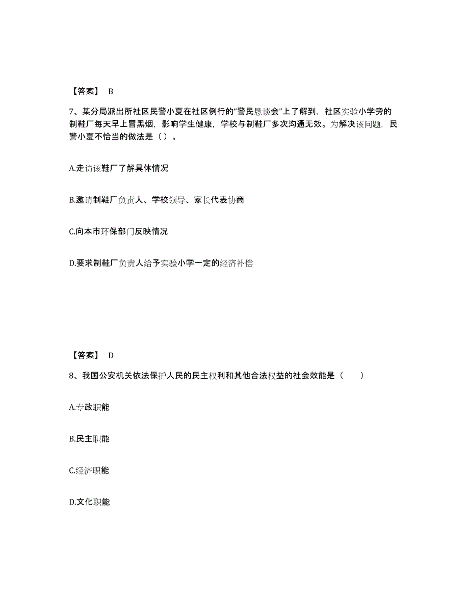 备考2025河南省焦作市济源市公安警务辅助人员招聘考前冲刺试卷B卷含答案_第4页