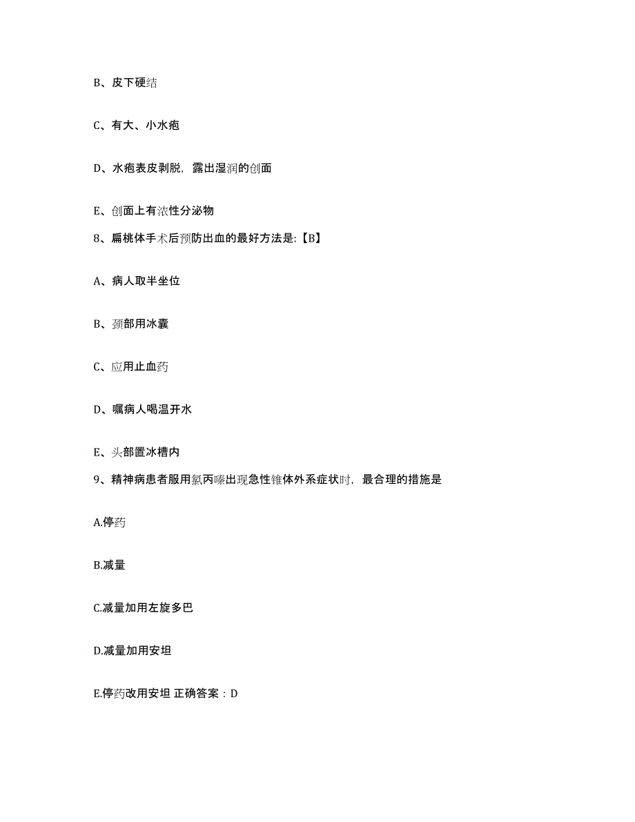 备考2025山东省东营市胜利油田妇幼保健院护士招聘通关题库(附带答案)_第3页