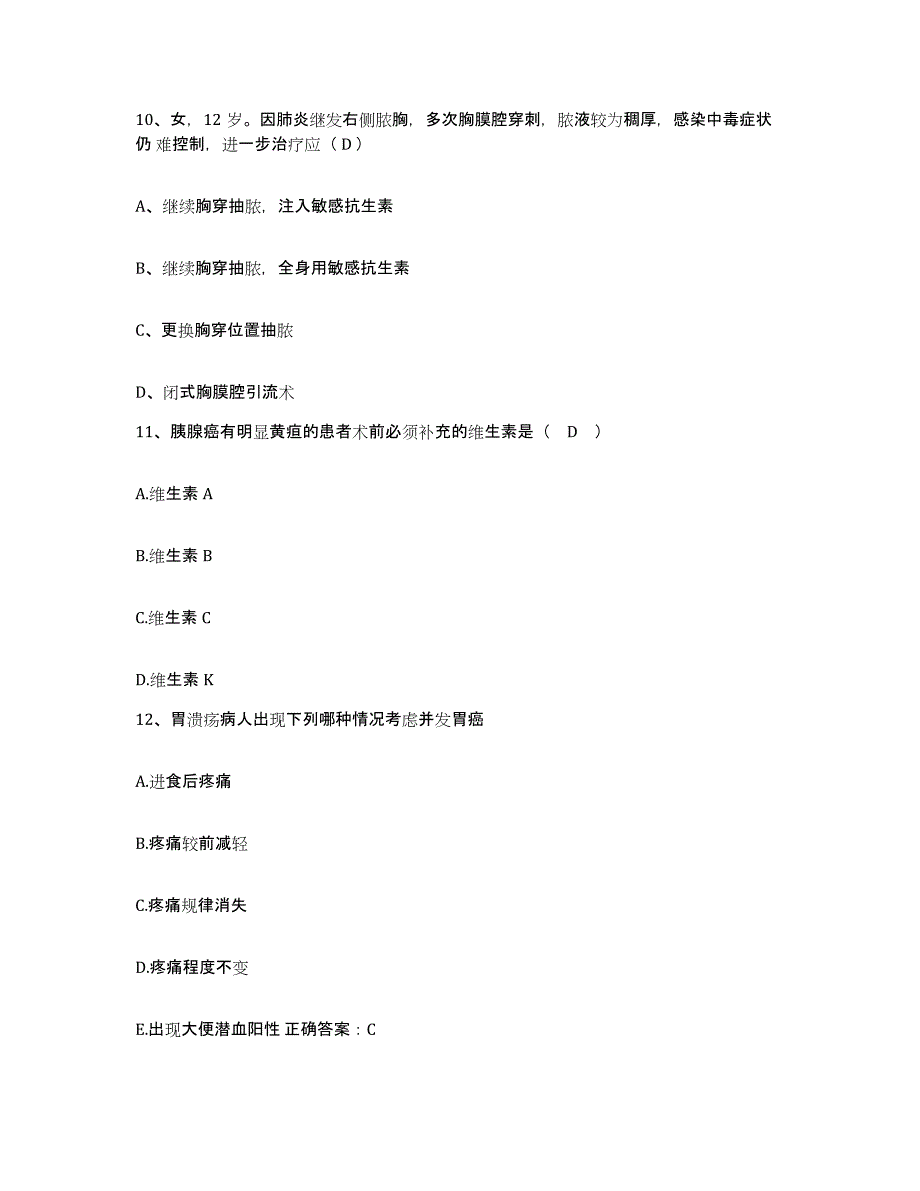 备考2025山东省东营市胜利油田妇幼保健院护士招聘通关题库(附带答案)_第4页