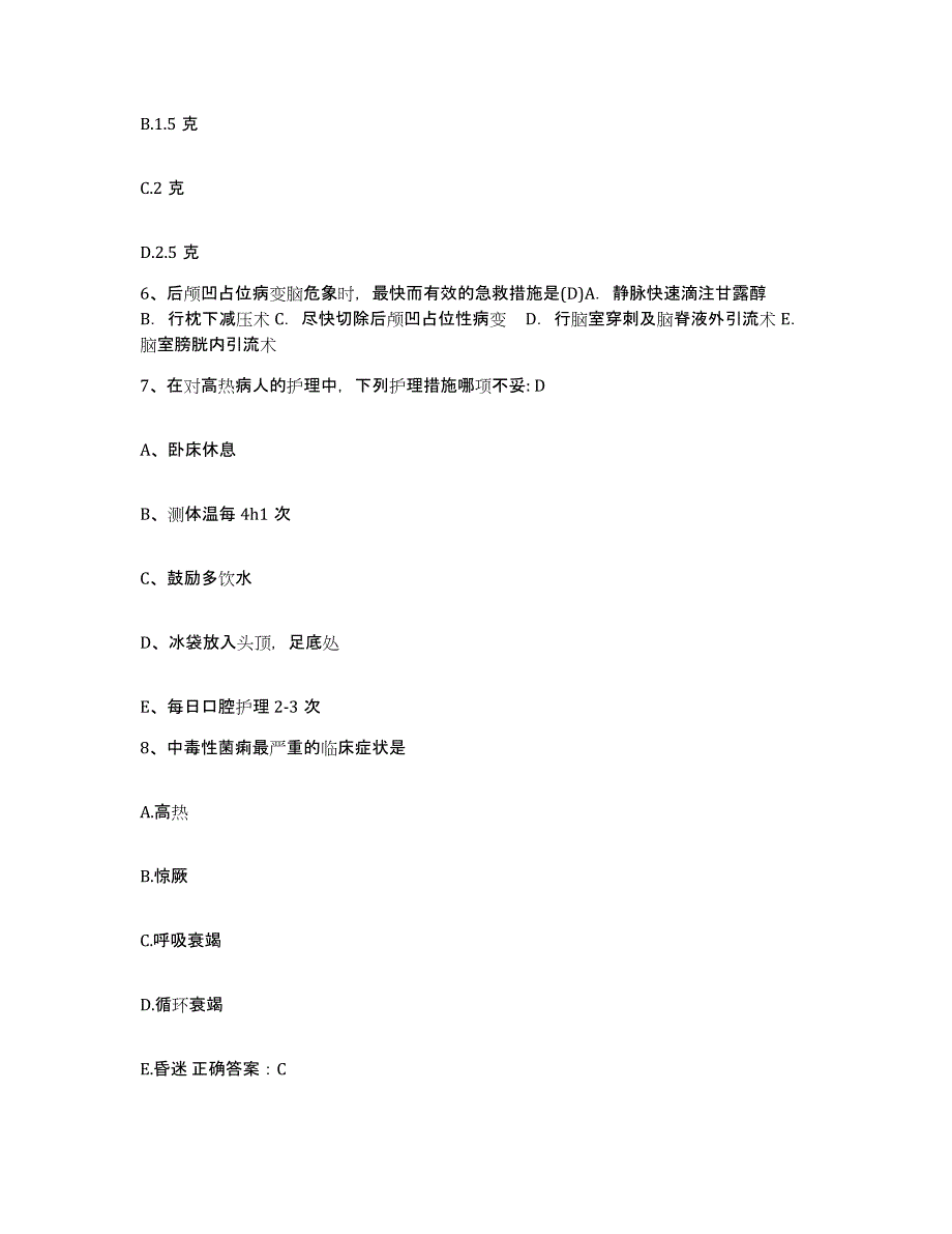 备考2025安徽省皮肤病防治所护士招聘题库练习试卷A卷附答案_第2页