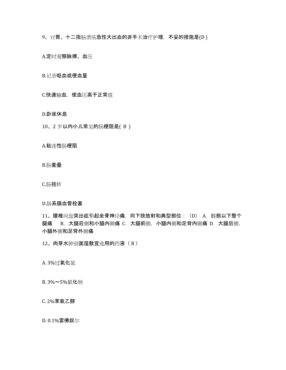 备考2025安徽省皮肤病防治所护士招聘题库练习试卷A卷附答案_第3页