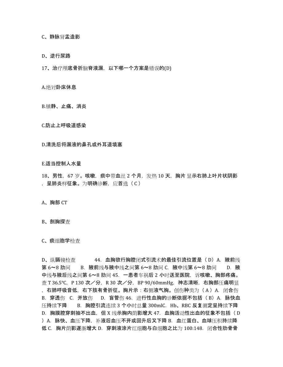 备考2025安徽省皮肤病防治所护士招聘题库练习试卷A卷附答案_第5页