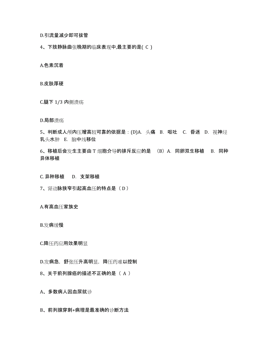 备考2025安徽省霍山县中医院护士招聘高分通关题库A4可打印版_第2页