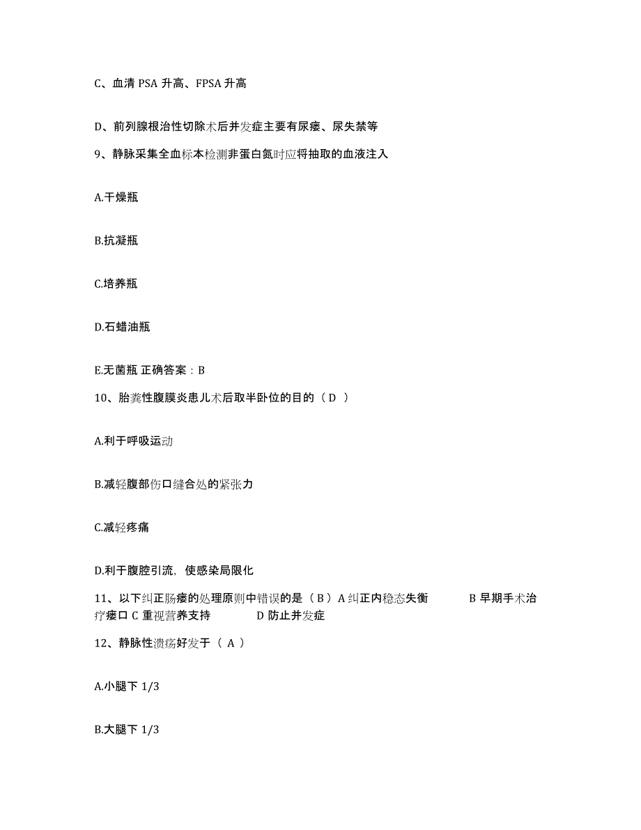 备考2025安徽省霍山县中医院护士招聘高分通关题库A4可打印版_第3页