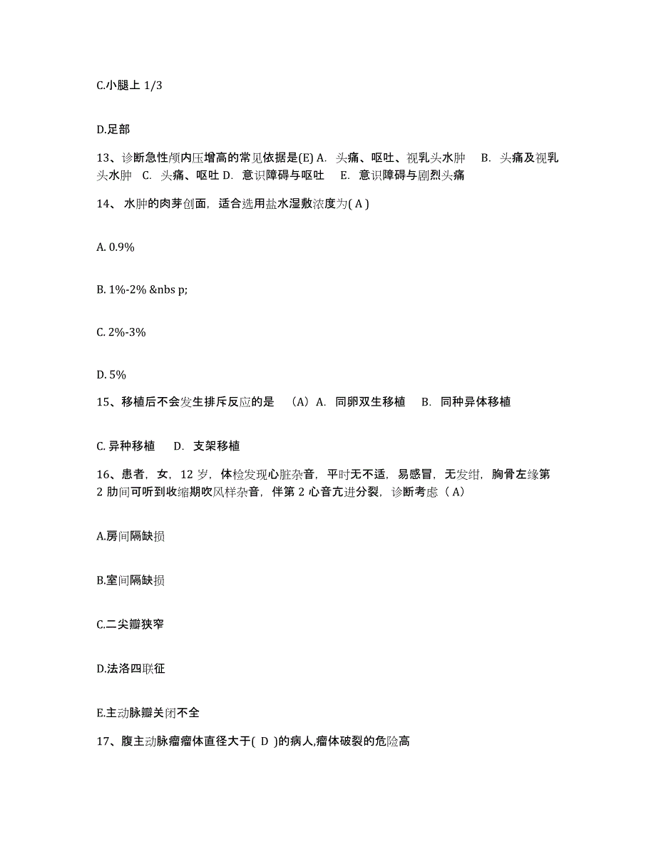 备考2025安徽省霍山县中医院护士招聘高分通关题库A4可打印版_第4页