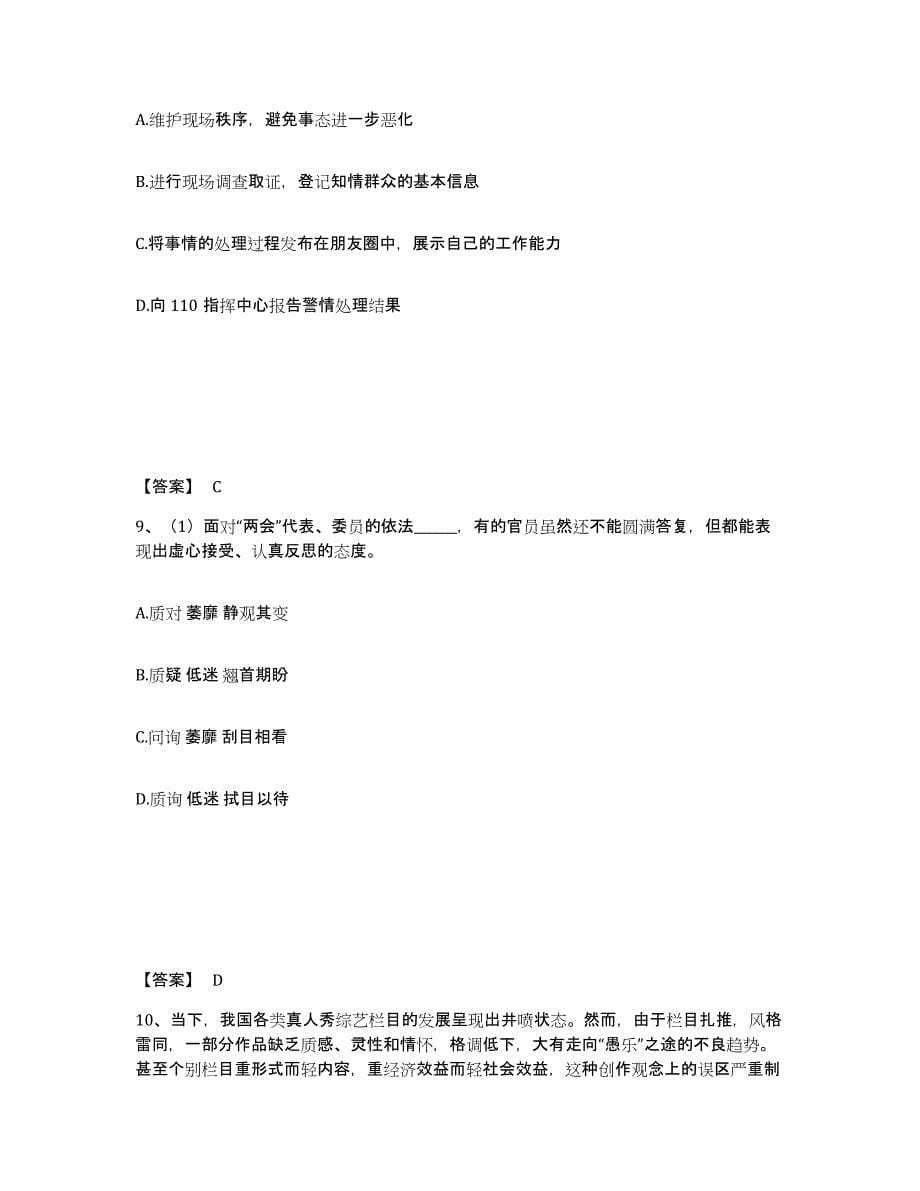 备考2025湖北省仙桃市公安警务辅助人员招聘题库检测试卷A卷附答案_第5页