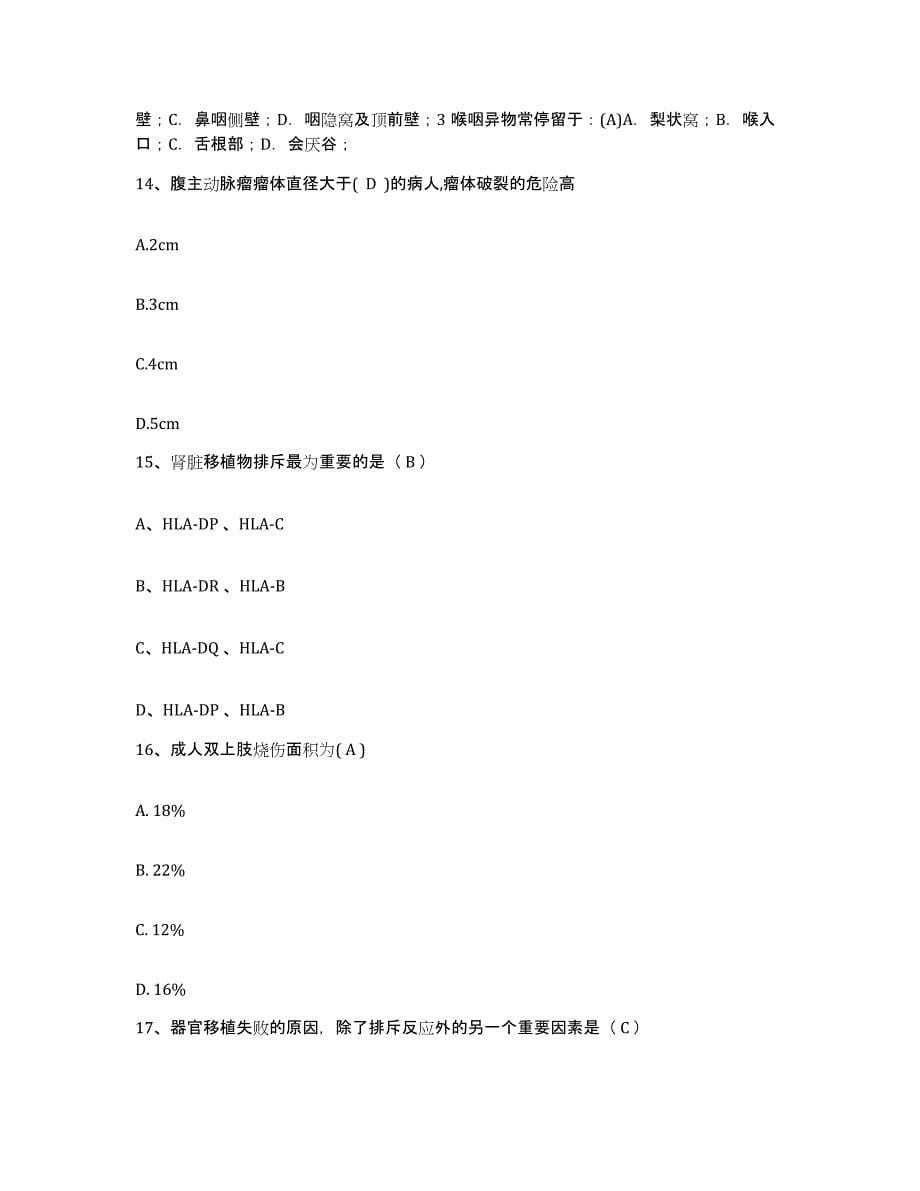 备考2025内蒙古医学院第四附属医院内蒙一机厂职工医院护士招聘题库检测试卷A卷附答案_第5页