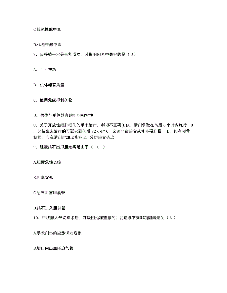 备考2025安徽省和县中医院护士招聘题库检测试卷A卷附答案_第3页