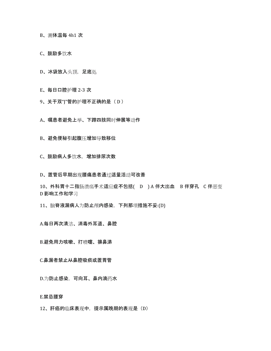 备考2025北京市丰台区和平医院护士招聘押题练习试卷B卷附答案_第3页