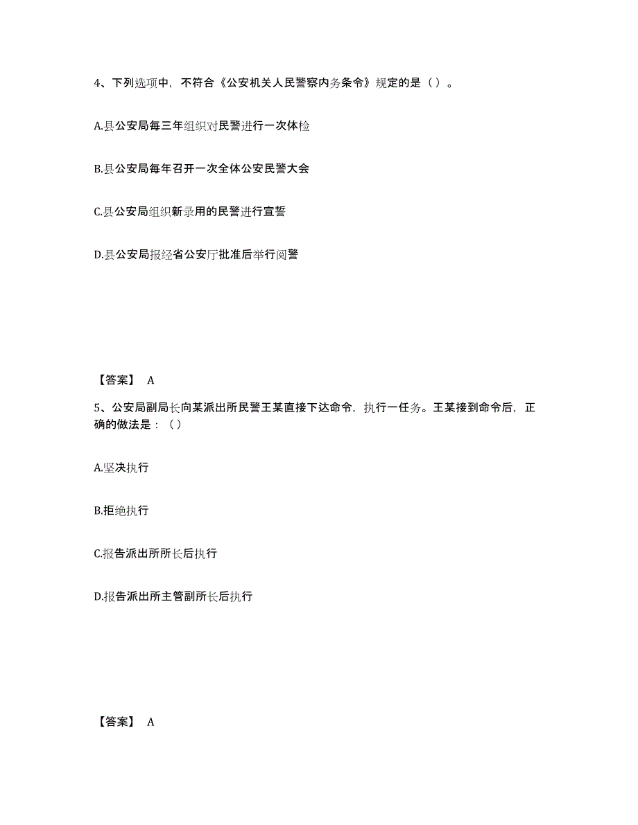 备考2025黑龙江省伊春市西林区公安警务辅助人员招聘测试卷(含答案)_第3页