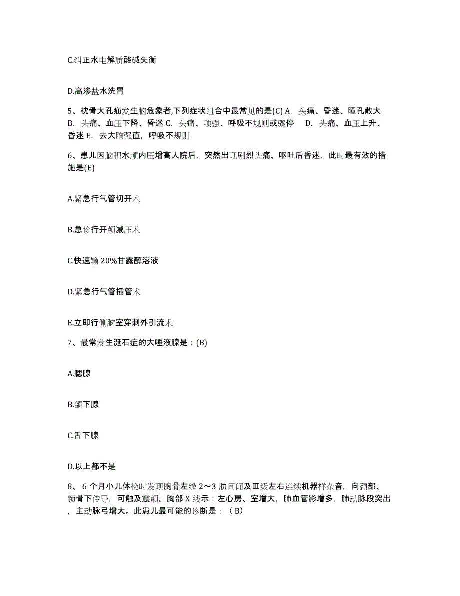 备考2025宁夏固原县人民医院护士招聘能力检测试卷B卷附答案_第2页