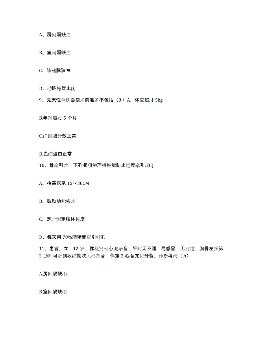 备考2025宁夏固原县人民医院护士招聘能力检测试卷B卷附答案_第3页