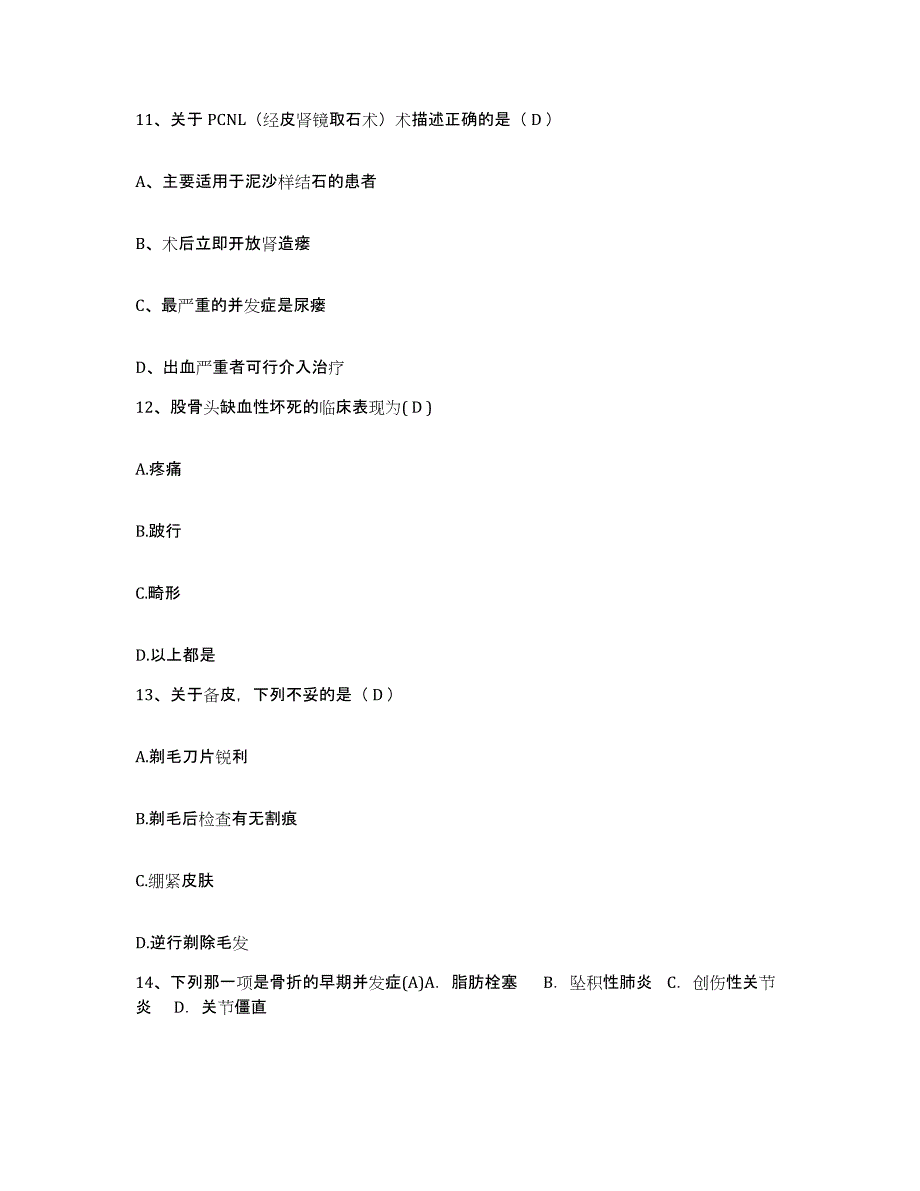 备考2025安徽省铁道部701工厂医院护士招聘通关考试题库带答案解析_第4页