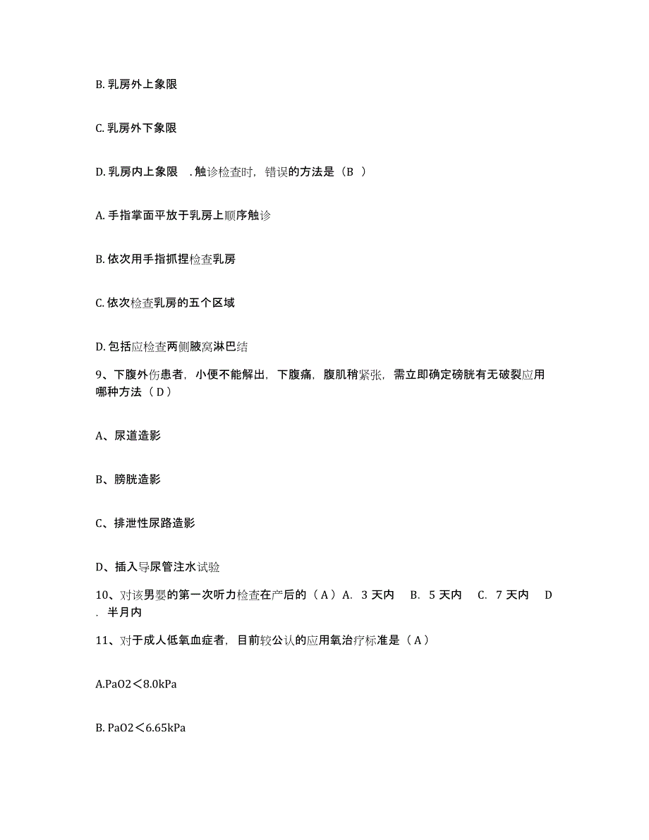 备考2025安徽省石台县人民医院护士招聘强化训练试卷B卷附答案_第3页