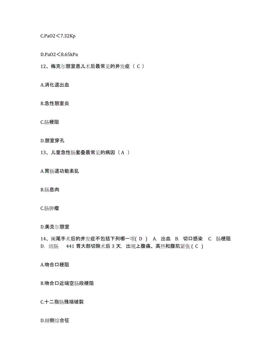 备考2025安徽省石台县人民医院护士招聘强化训练试卷B卷附答案_第4页