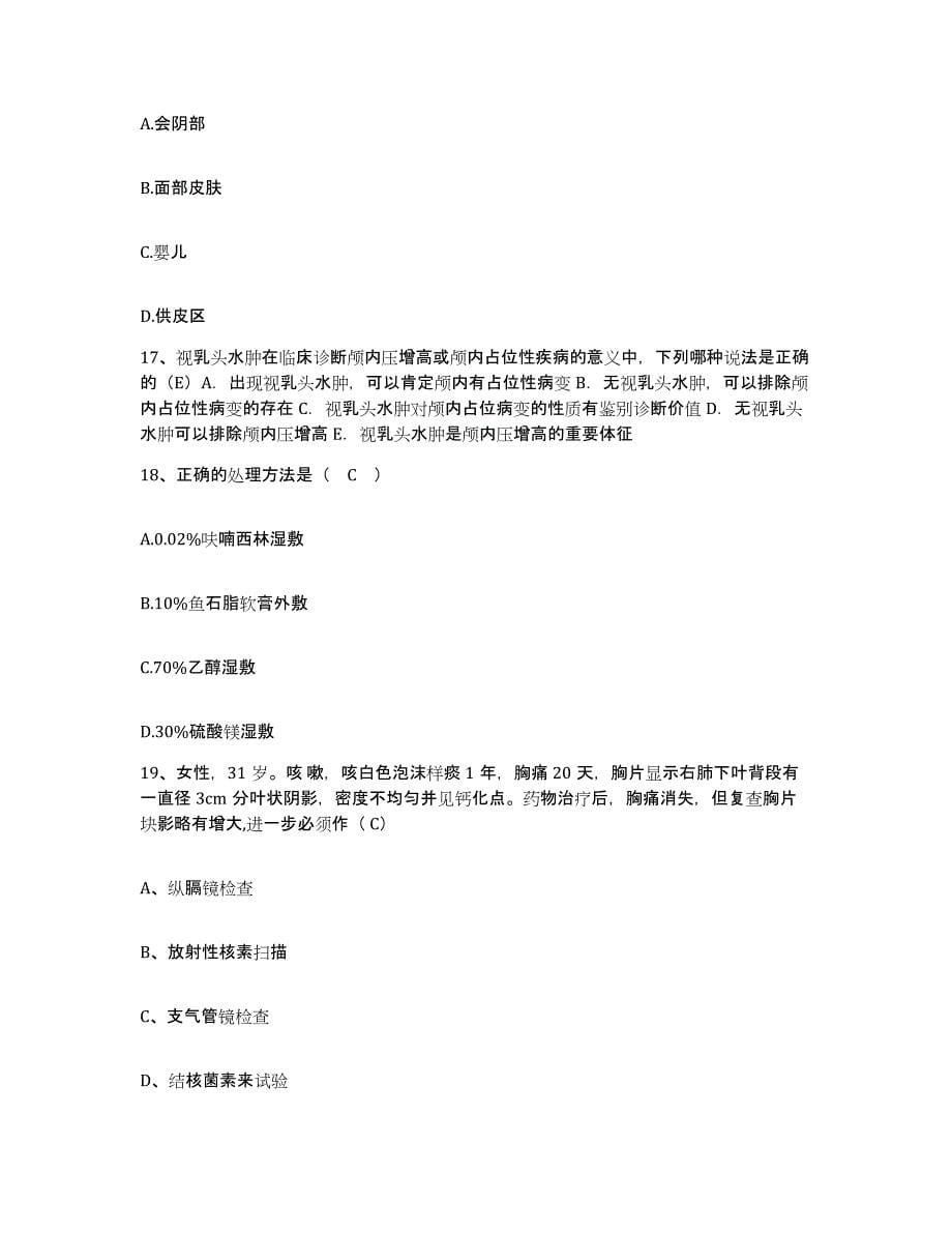 备考2025北京市密云县滨阳医院护士招聘综合检测试卷B卷含答案_第5页