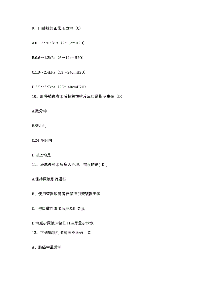 备考2025宁夏秦扬风湿病医院护士招聘模拟考试试卷A卷含答案_第3页