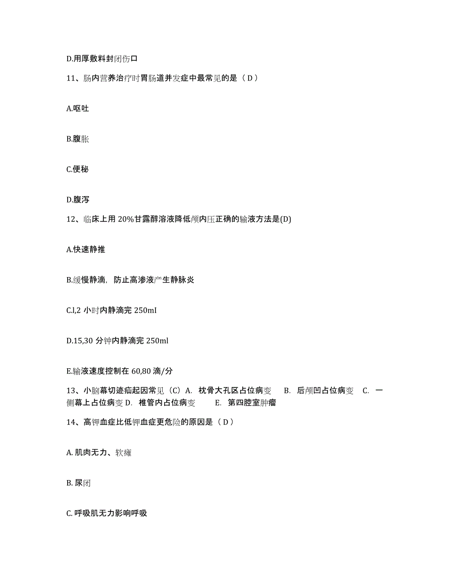 备考2025内蒙古赤峰市元宝山区第四医院护士招聘自我检测试卷B卷附答案_第4页