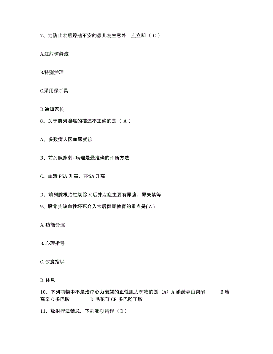 备考2025广东省佛冈县妇幼保健院护士招聘题库练习试卷B卷附答案_第3页