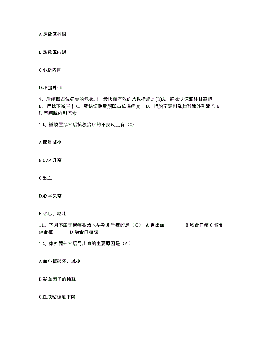 备考2025安徽省岳西县中医院护士招聘过关检测试卷A卷附答案_第3页