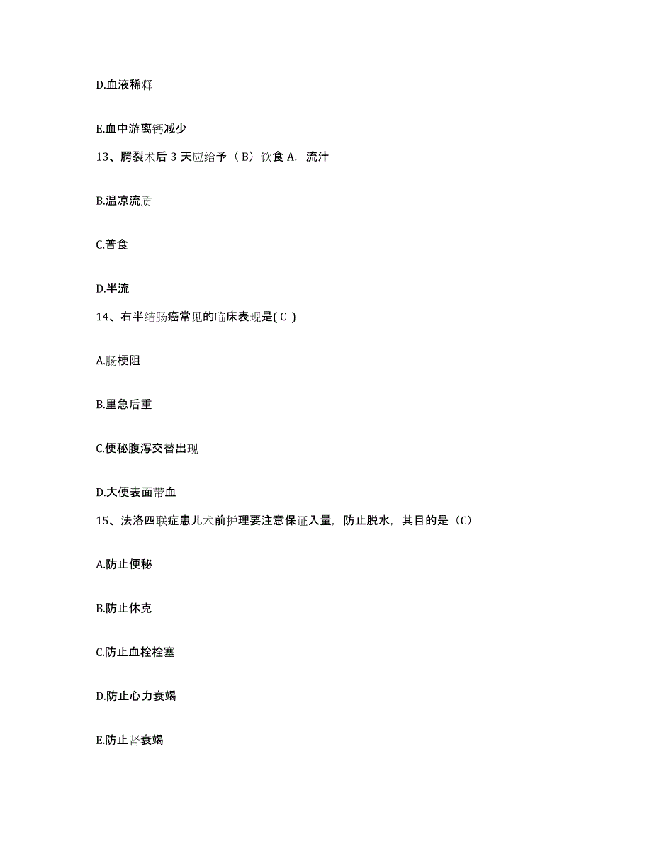 备考2025安徽省岳西县中医院护士招聘过关检测试卷A卷附答案_第4页