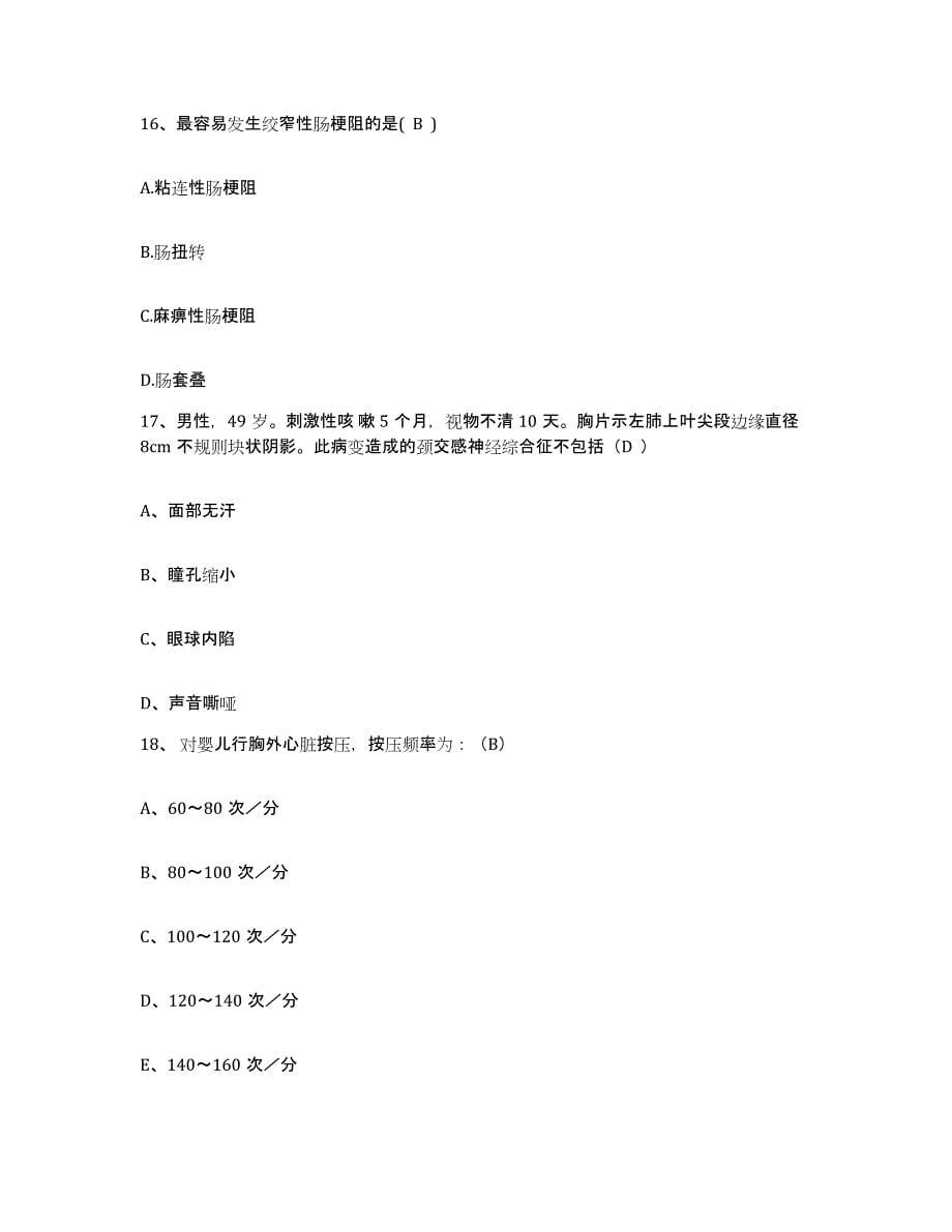 备考2025安徽省岳西县中医院护士招聘过关检测试卷A卷附答案_第5页