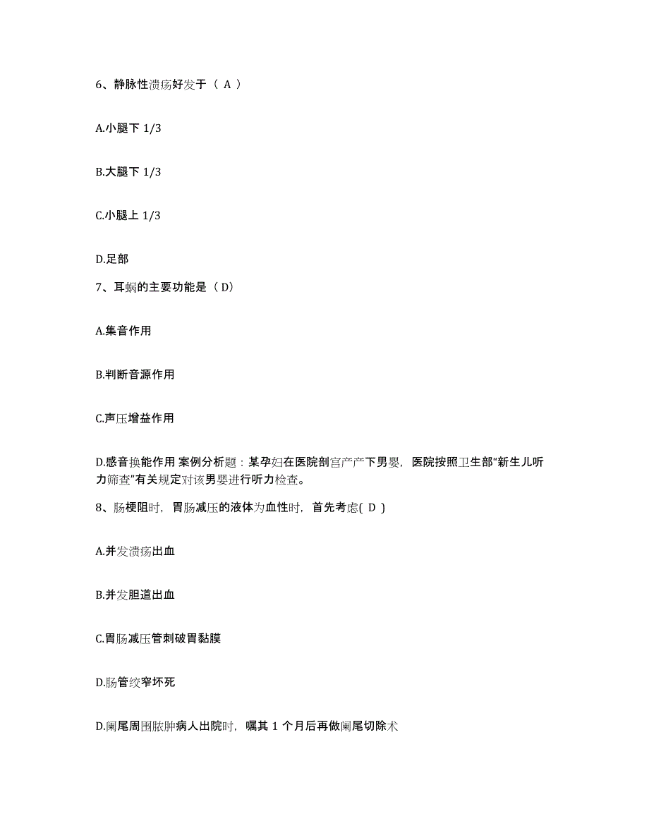 备考2025山东省东平县东平妇幼保健院护士招聘高分题库附答案_第2页