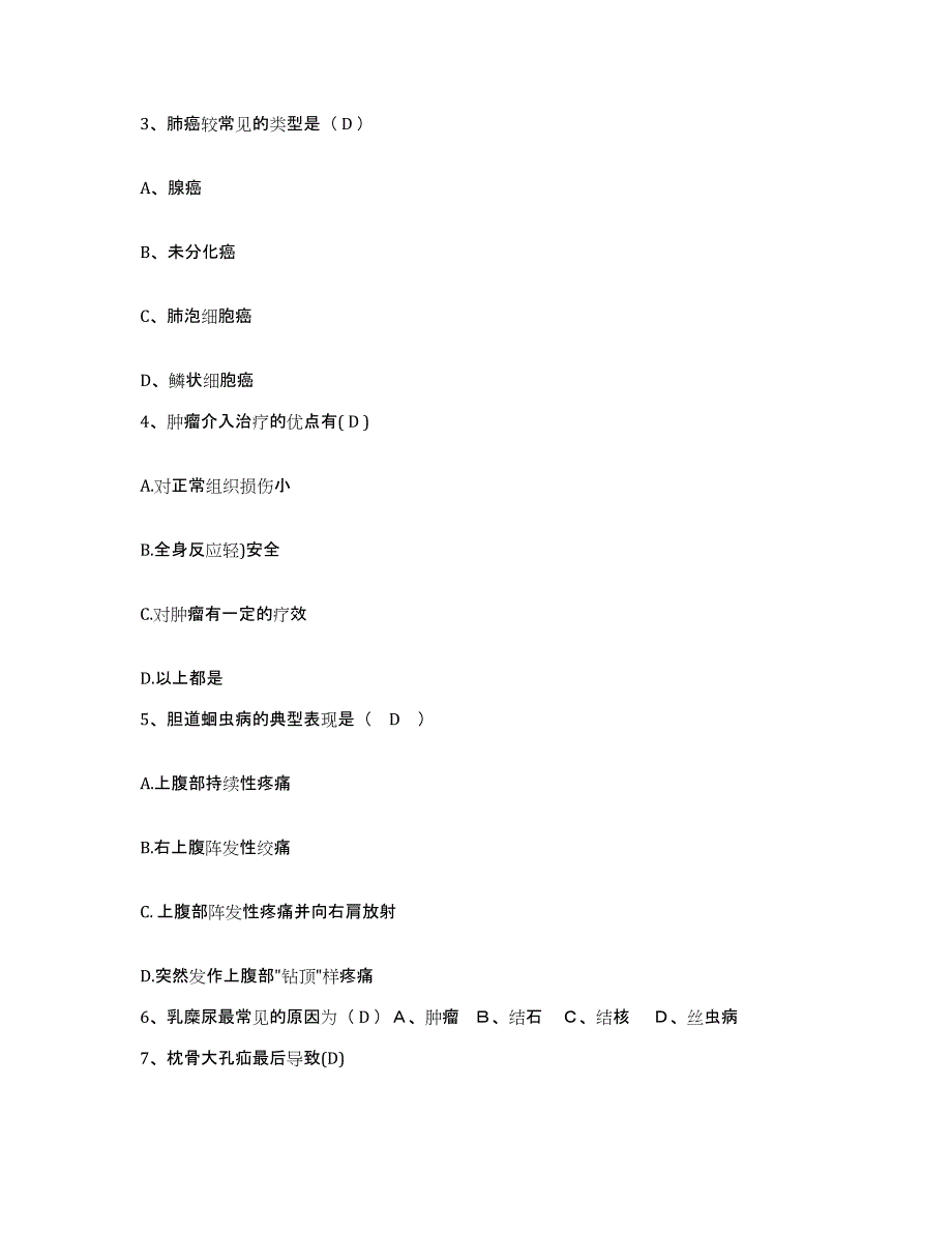 备考2025安徽省营十字铺茶场医院护士招聘考前冲刺模拟试卷A卷含答案_第2页