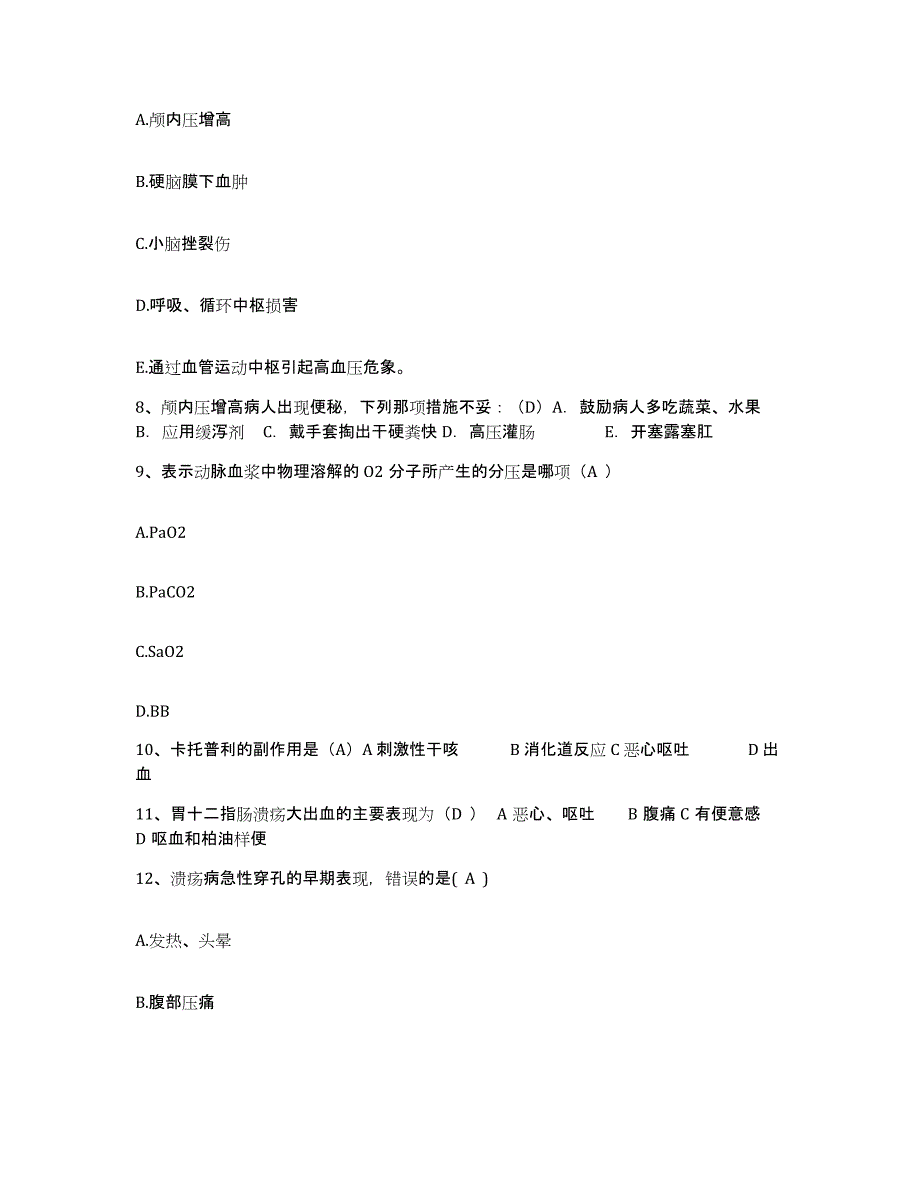 备考2025安徽省营十字铺茶场医院护士招聘考前冲刺模拟试卷A卷含答案_第3页