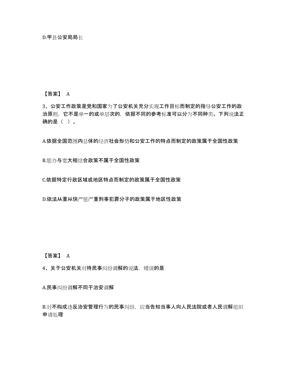 备考2025湖北省黄冈市罗田县公安警务辅助人员招聘通关提分题库及完整答案_第2页