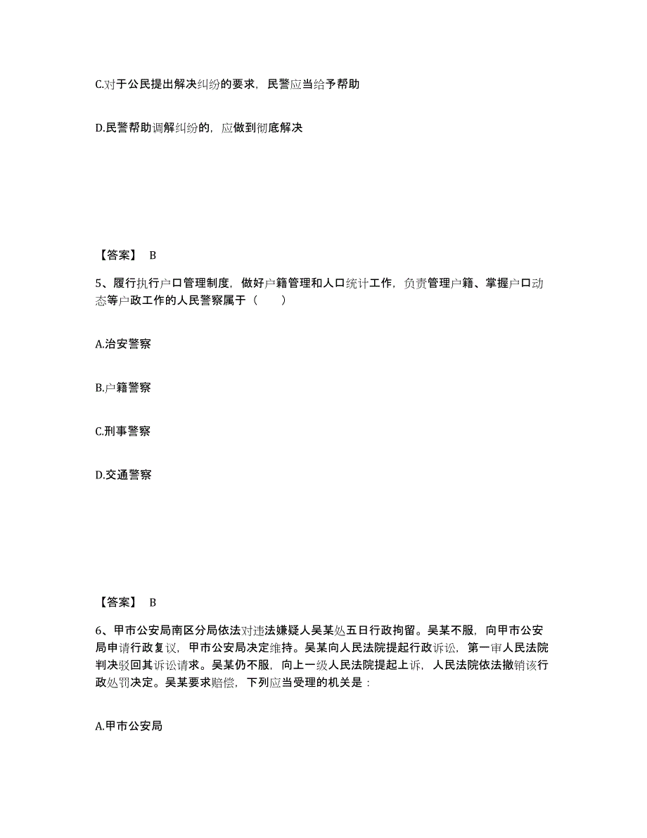 备考2025湖北省黄冈市罗田县公安警务辅助人员招聘通关提分题库及完整答案_第3页