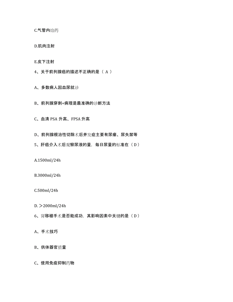 备考2025广东省中山市东凤医院护士招聘通关提分题库及完整答案_第2页