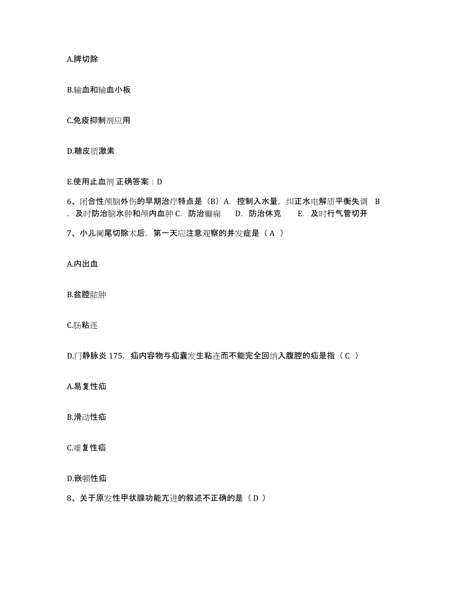 备考2025安徽省合肥市公交医院护士招聘模拟考试试卷B卷含答案_第2页