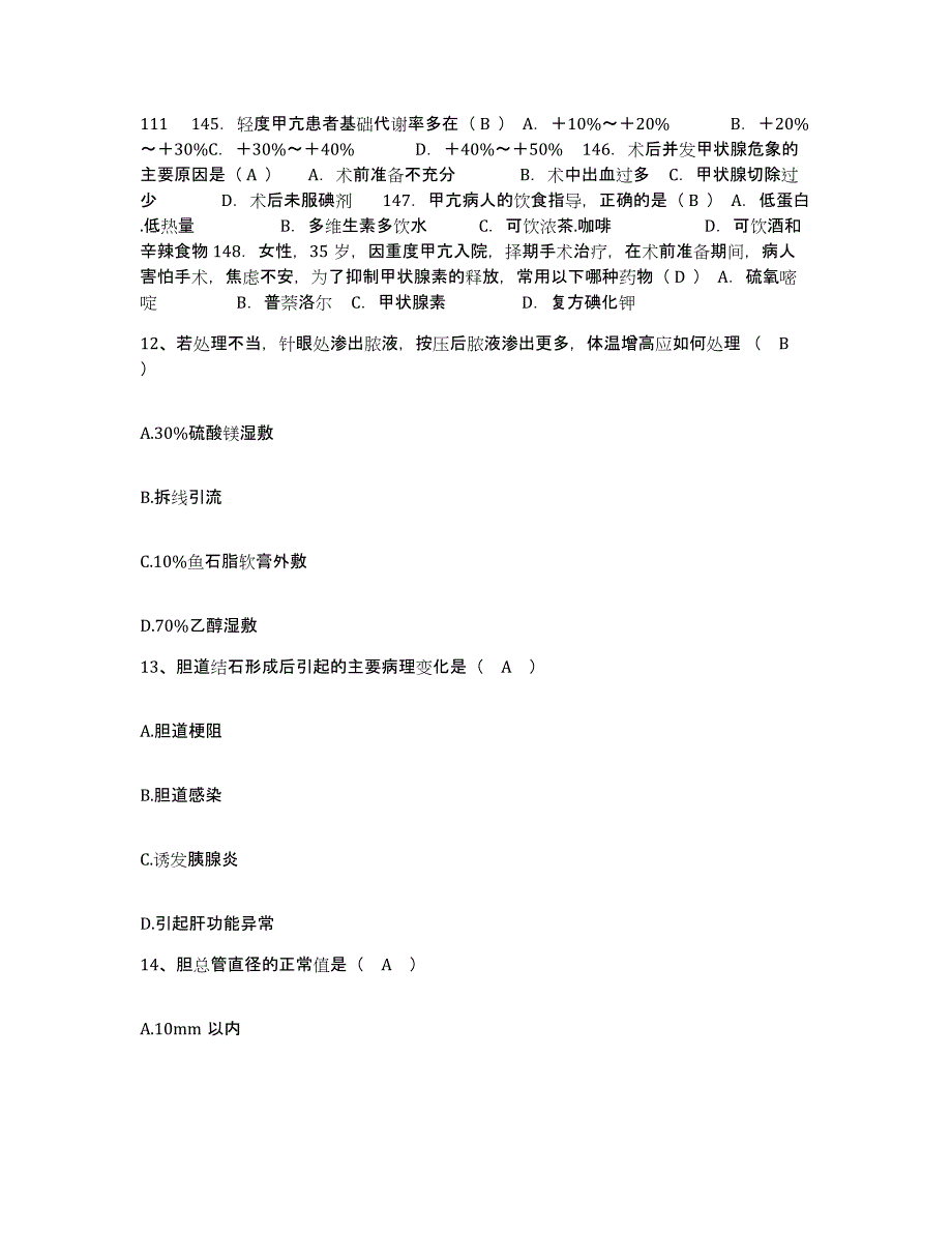 备考2025安徽省亳州市民族医院护士招聘题库与答案_第4页