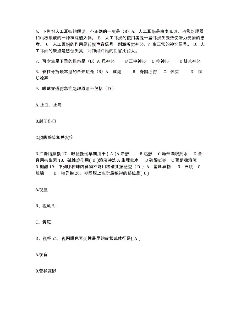 备考2025安徽省芜湖市第四人民医院护士招聘过关检测试卷A卷附答案_第2页