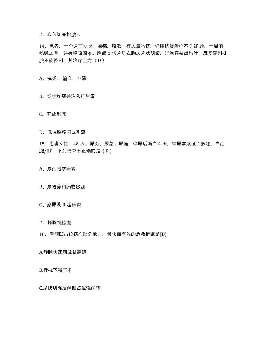 备考2025山东省东明县人民医院护士招聘题库及答案_第5页