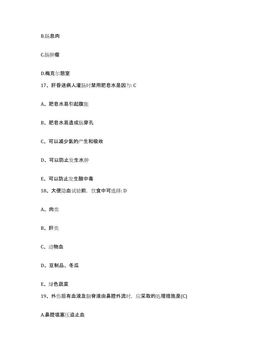 备考2025广东省南海市大沥医院护士招聘提升训练试卷A卷附答案_第5页