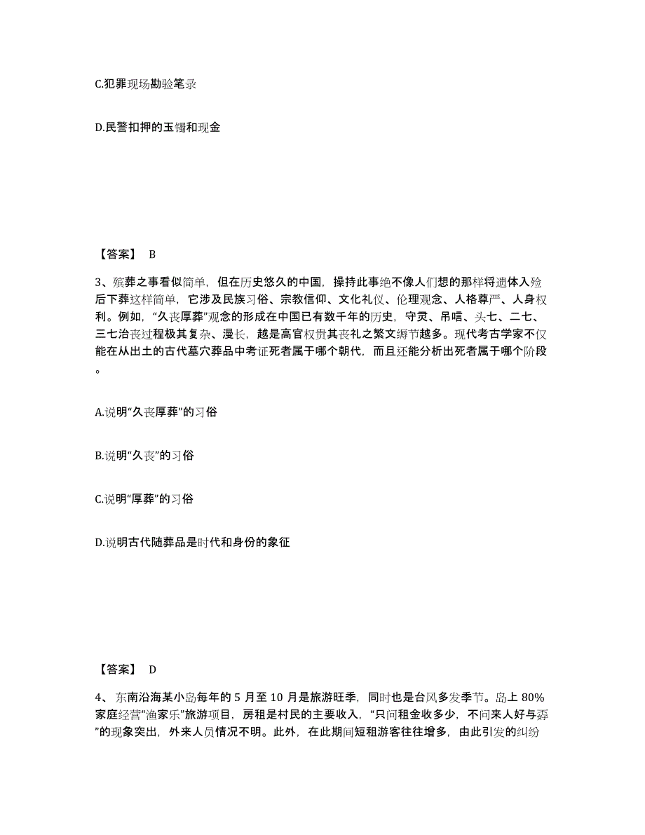 备考2025黑龙江省鸡西市梨树区公安警务辅助人员招聘试题及答案_第2页