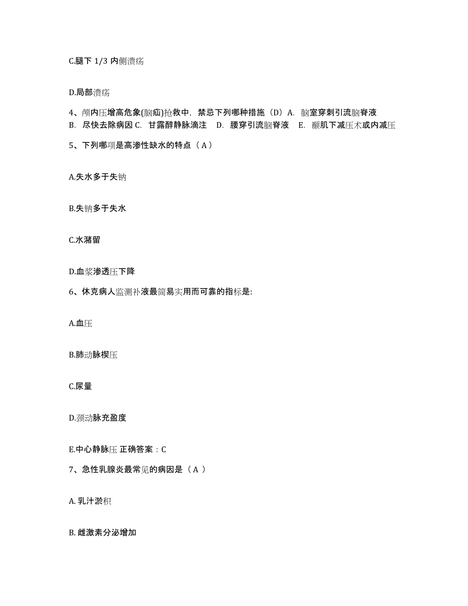 备考2025内蒙古赤峰市中蒙医院护士招聘考前冲刺试卷B卷含答案_第2页