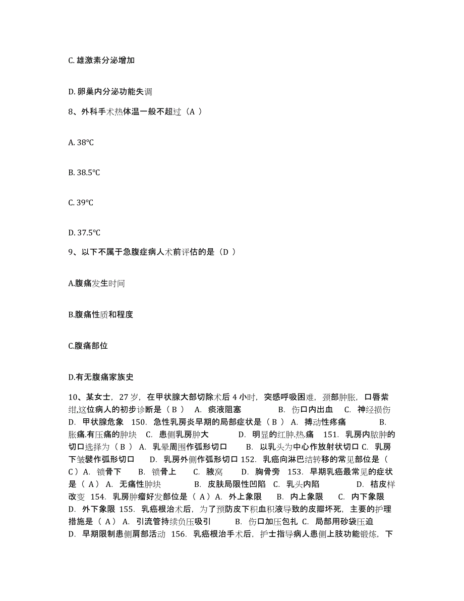 备考2025内蒙古赤峰市中蒙医院护士招聘考前冲刺试卷B卷含答案_第3页